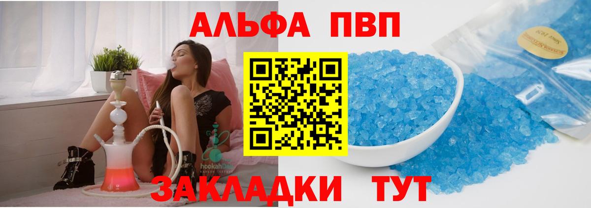 Alfa_PVP Crystall Ангарск