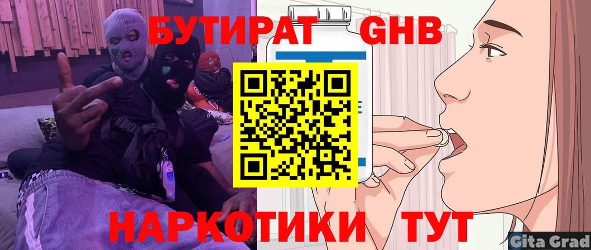 Бутират жидкий экстази Ангарск