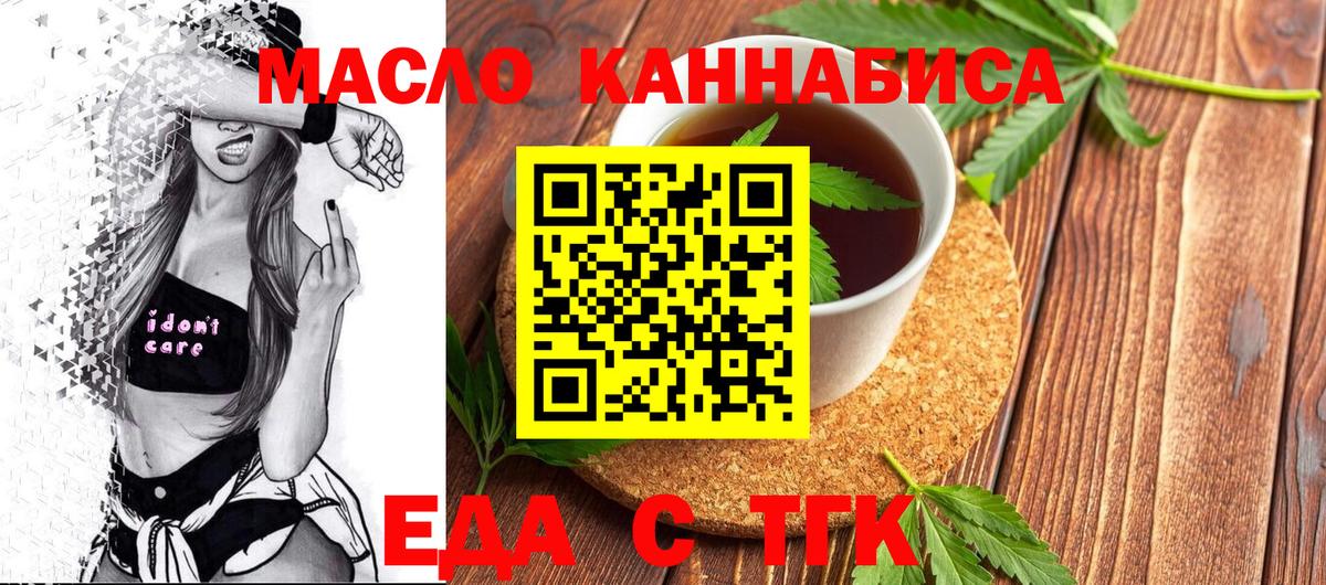 Ангарск  Еда ТГК конопля  Вход с VPN 