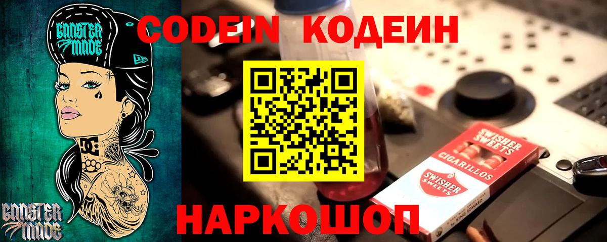 Кодеиновый сироп Lean Purple Drank  Вход с VPN  Ангарск  Кодеиновый сироп Lean Purple Drank 