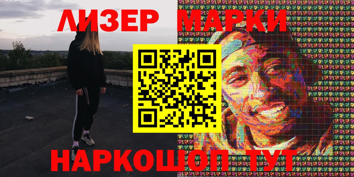 Марки 25I-NBOMe 1500мкг Ангарск