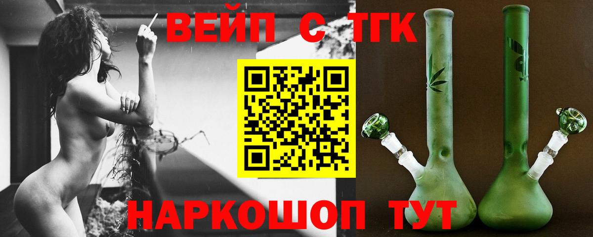ТГК жижа  Вход с VPN  Ангарск 